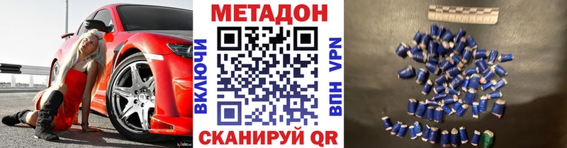 МЕТАДОН белоснежный  Купить закладки  Сенгилей 